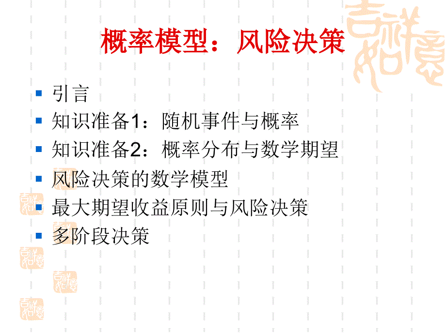 风险决策模型PPT课件.ppt_第2页