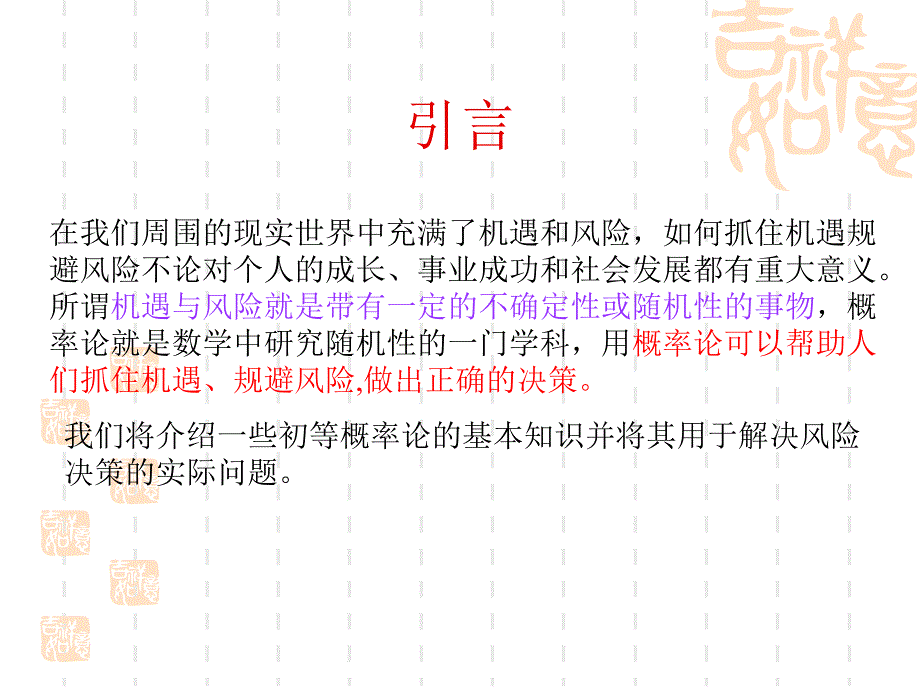 风险决策模型PPT课件.ppt_第3页