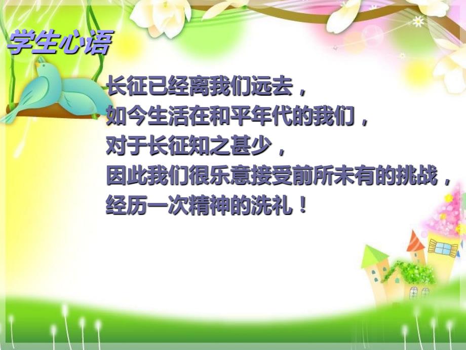 长征精神代代传PPT课件.ppt_第2页