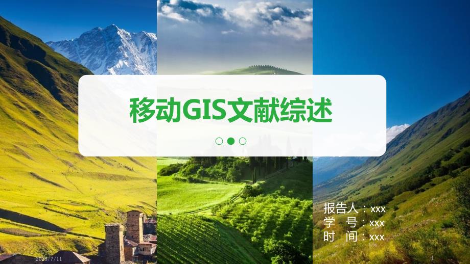 移动GIS文献综述.ppt_第1页