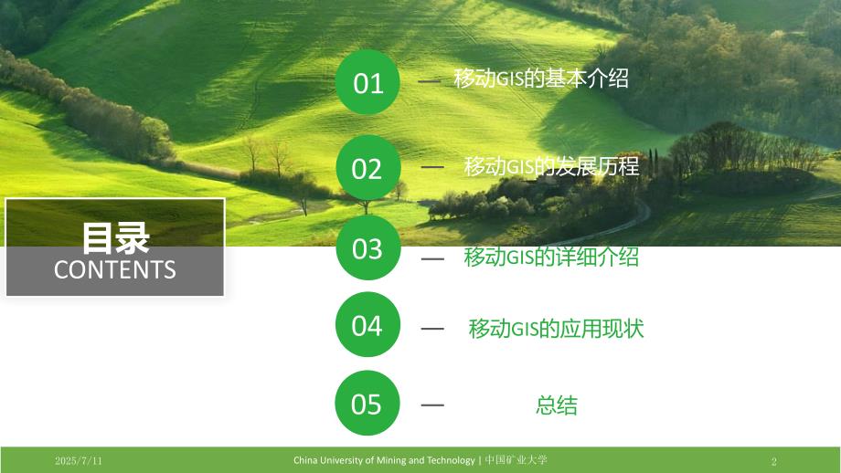 移动GIS文献综述.ppt_第2页