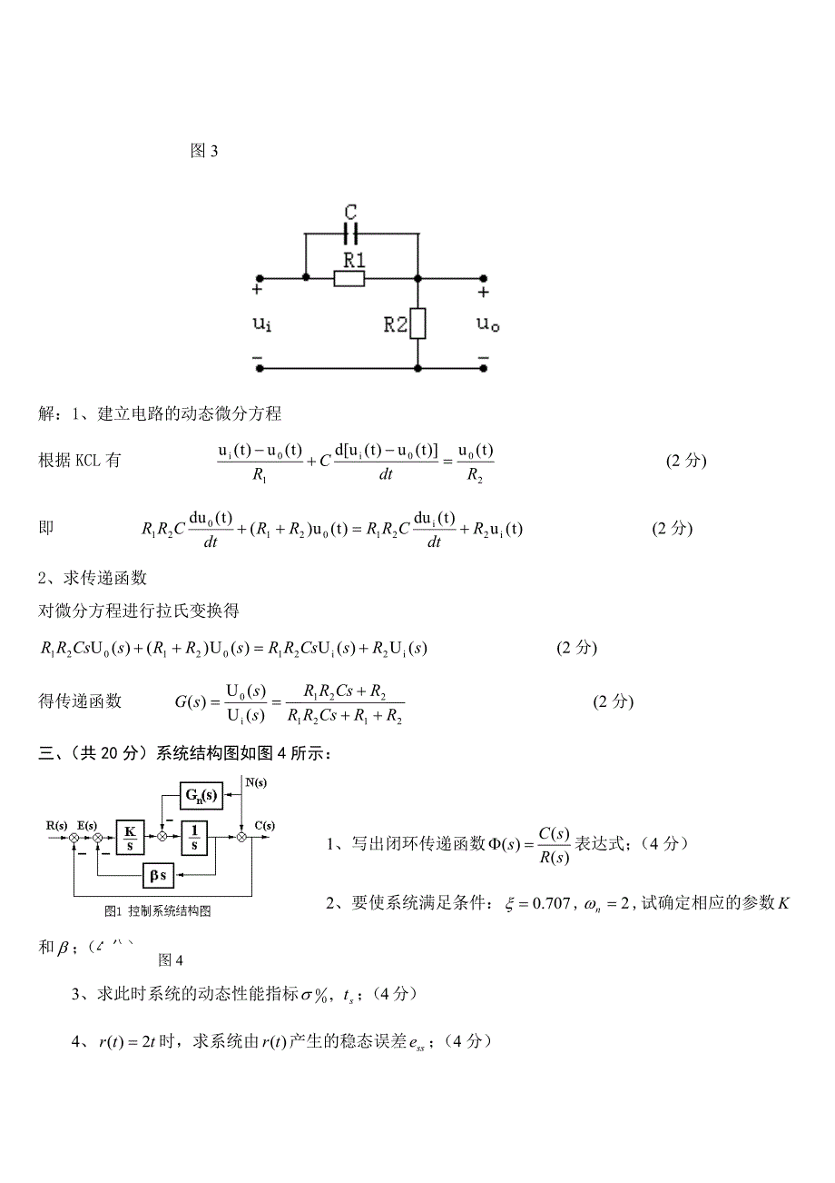 自动控制原理期末考试试卷含答案自控样卷.doc_第2页