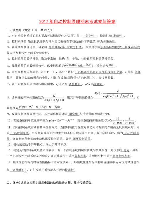 自动控制原理期末考试试卷含答案自控样卷.doc