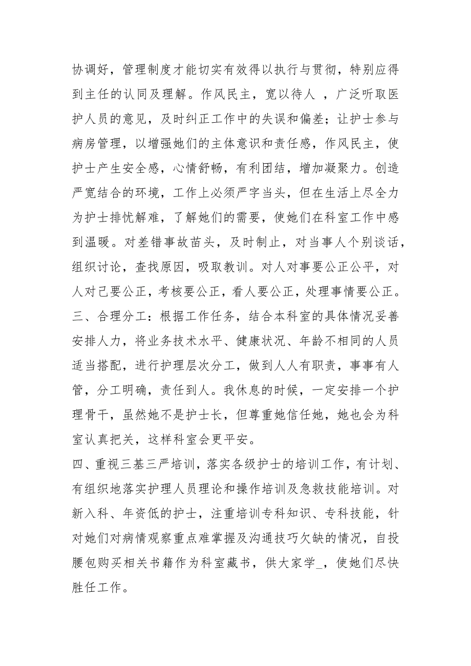 科室管理心得体会共5篇.docx_第2页