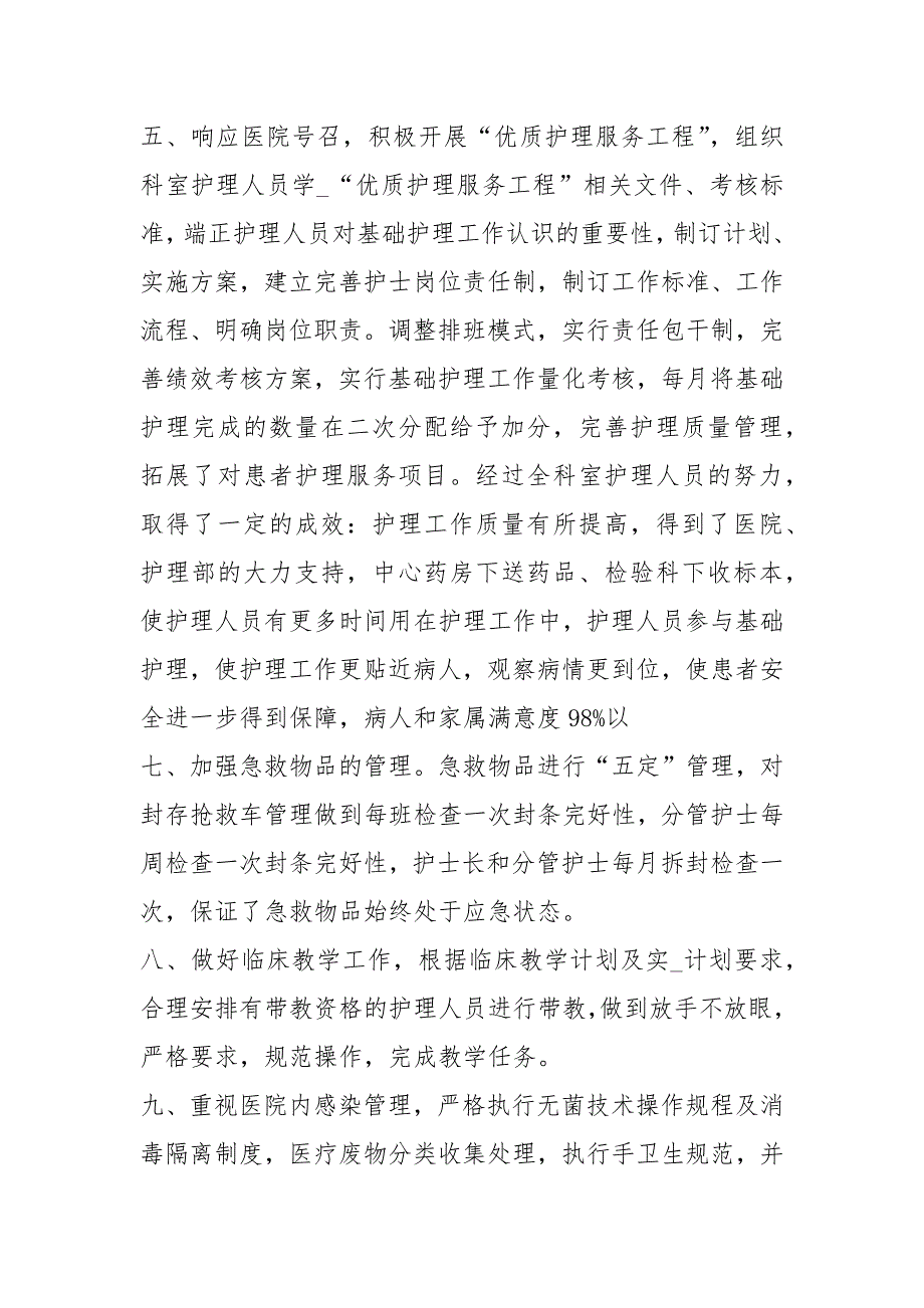 科室管理心得体会共5篇.docx_第3页