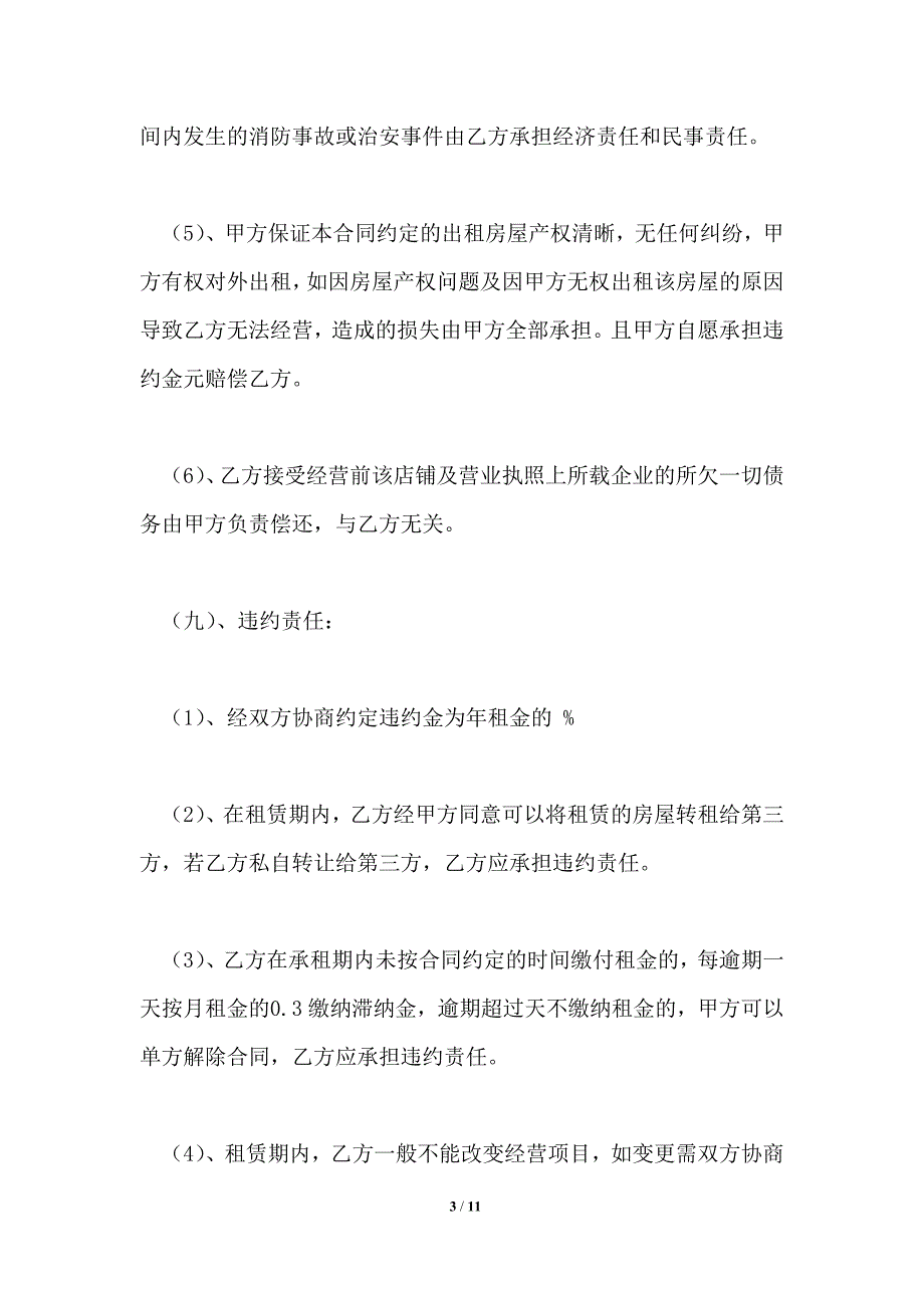 餐厅房屋租赁合同房屋租赁合同.doc_第3页