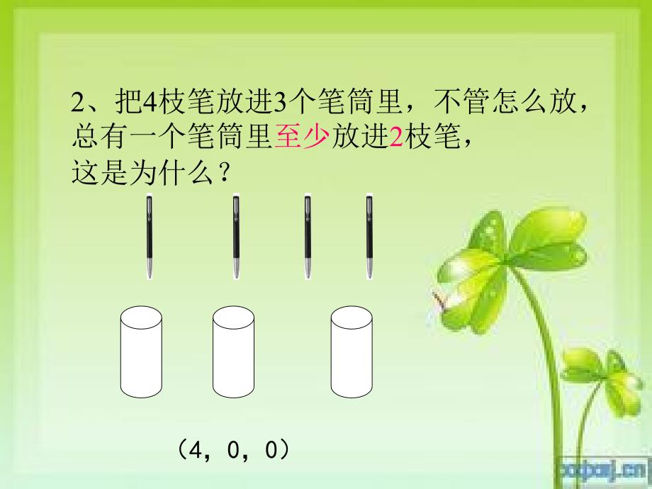 鸽巢问题课件.ppt_第3页