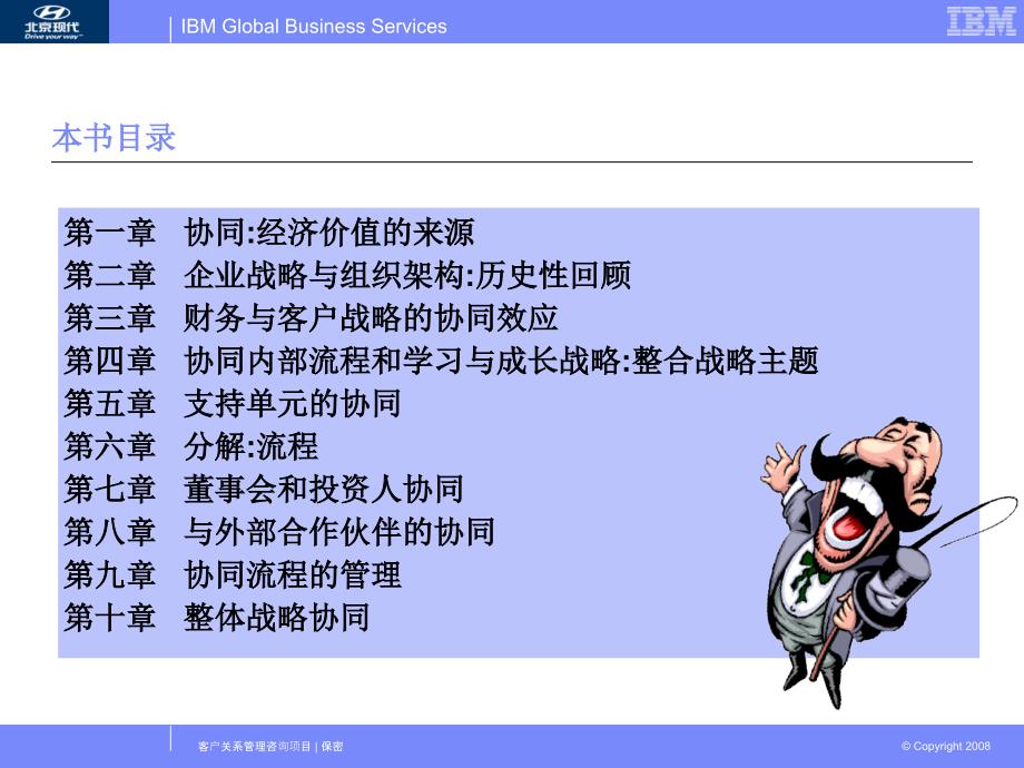 组织协同运用平衡计分卡创造企业合力IBM.ppt_第2页