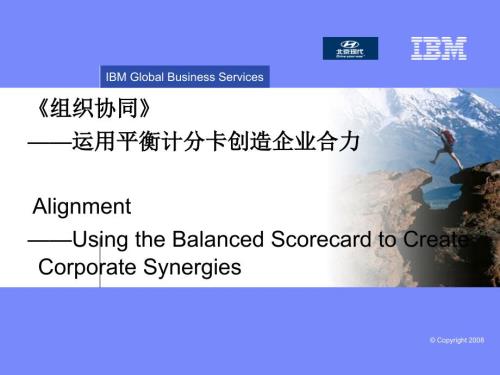 组织协同运用平衡计分卡创造企业合力IBM.ppt