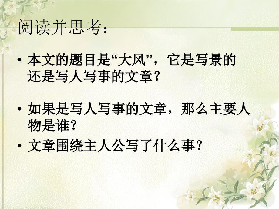 莫言大风解析.ppt_第2页