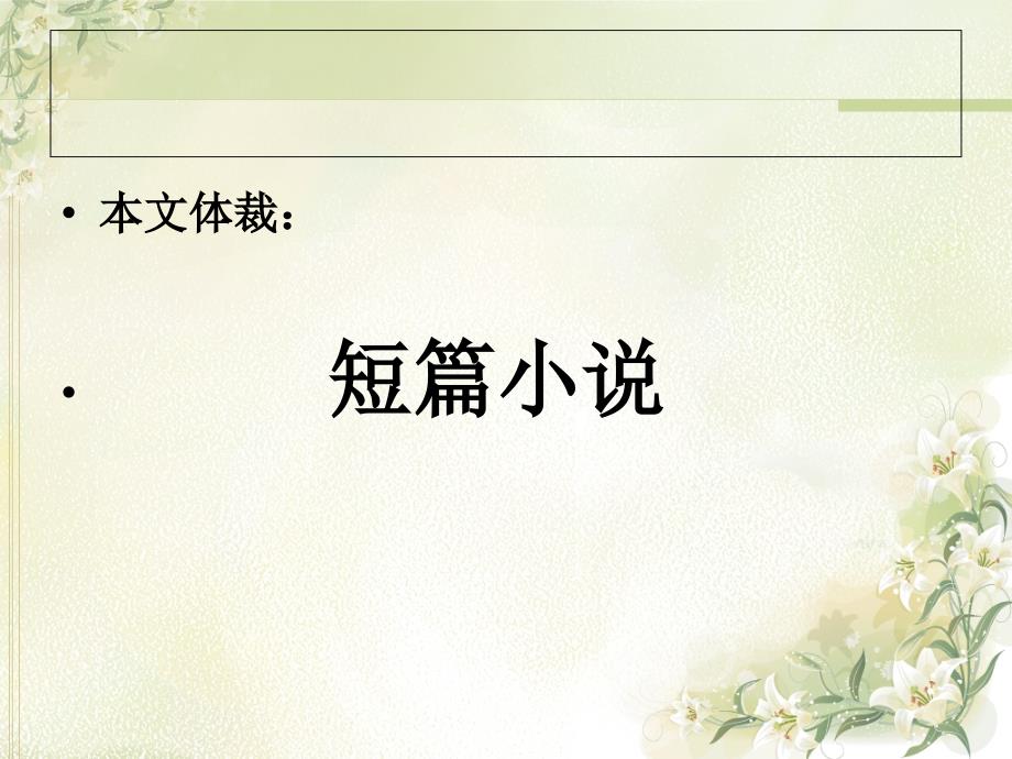 莫言大风解析.ppt_第3页
