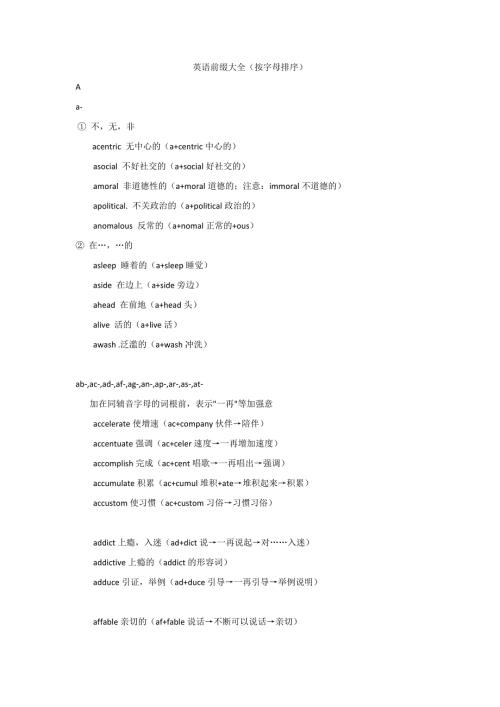 英语前缀大全字母顺序.doc