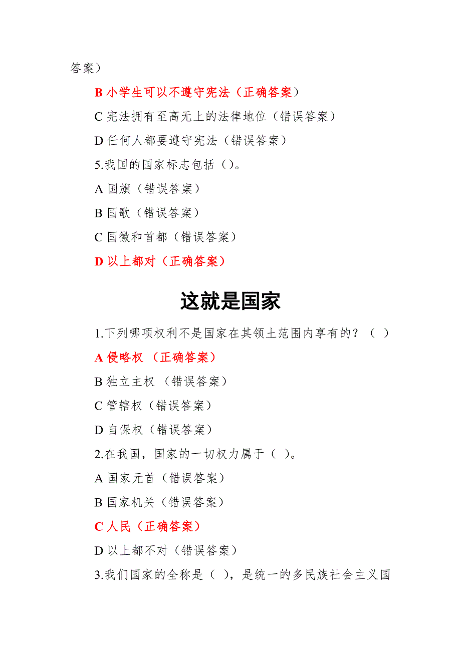 第六全国学生学宪法讲宪法活动练习题及答案三年级.docx_第2页