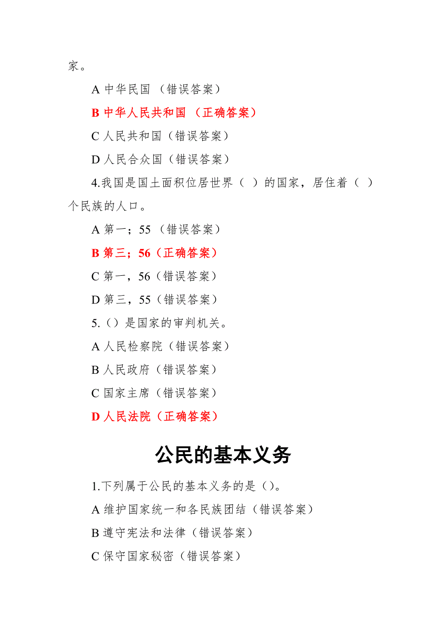 第六全国学生学宪法讲宪法活动练习题及答案三年级.docx_第3页