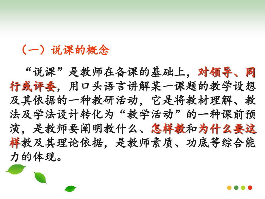 说课培训完整版.ppt_第2页