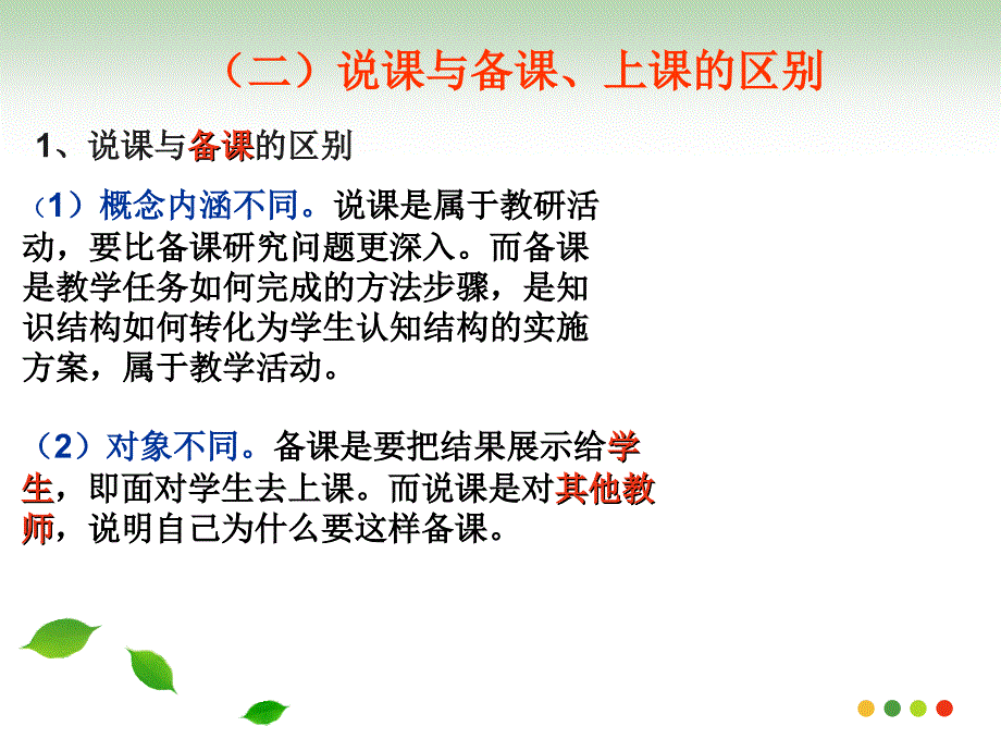 说课培训完整版.ppt_第3页