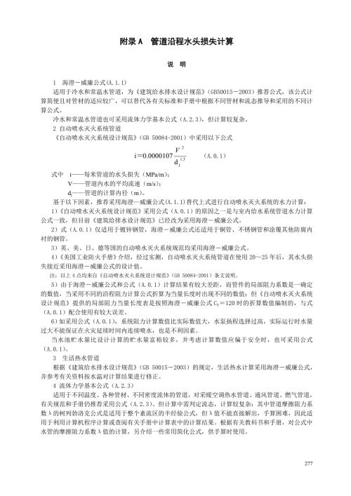 管道沿程水头损失计算附录AC.doc