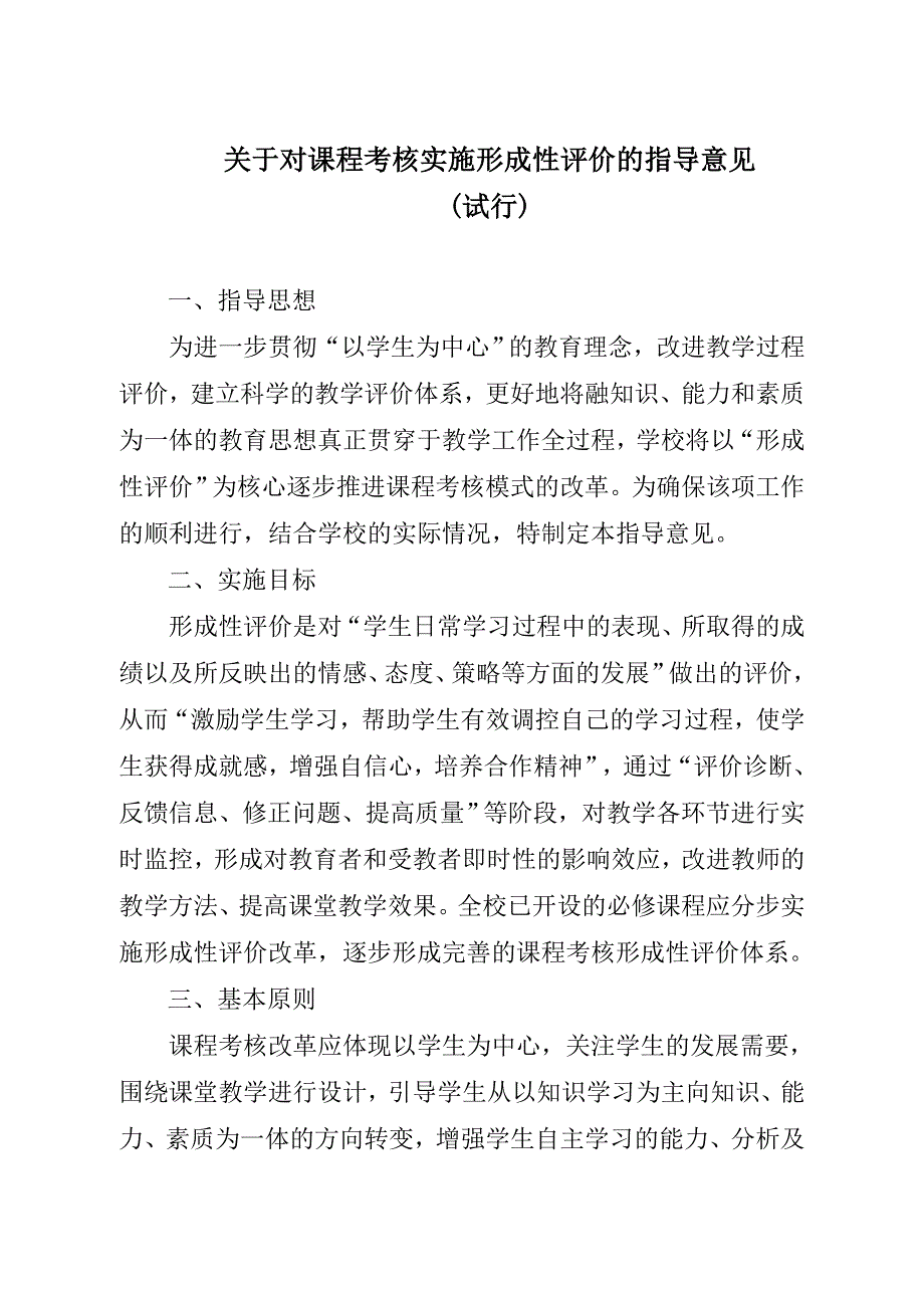 课程考核形成性评价成绩构成审核备案表.doc_第1页
