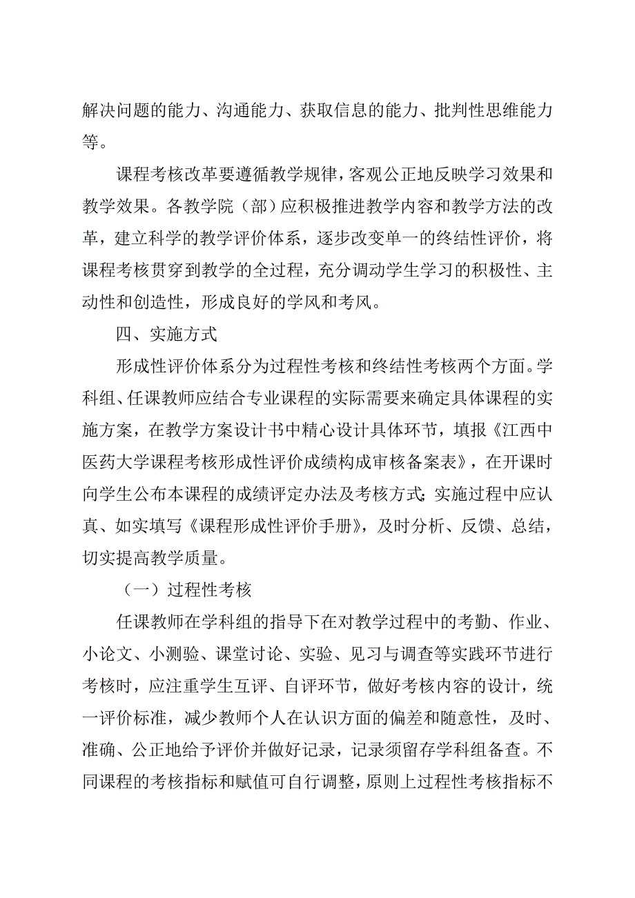 课程考核形成性评价成绩构成审核备案表.doc_第2页