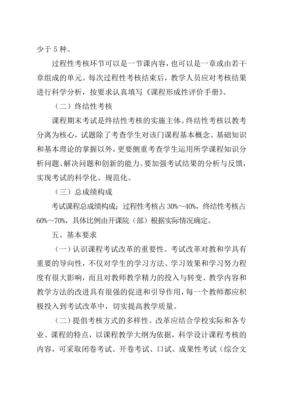 课程考核形成性评价成绩构成审核备案表.doc_第3页