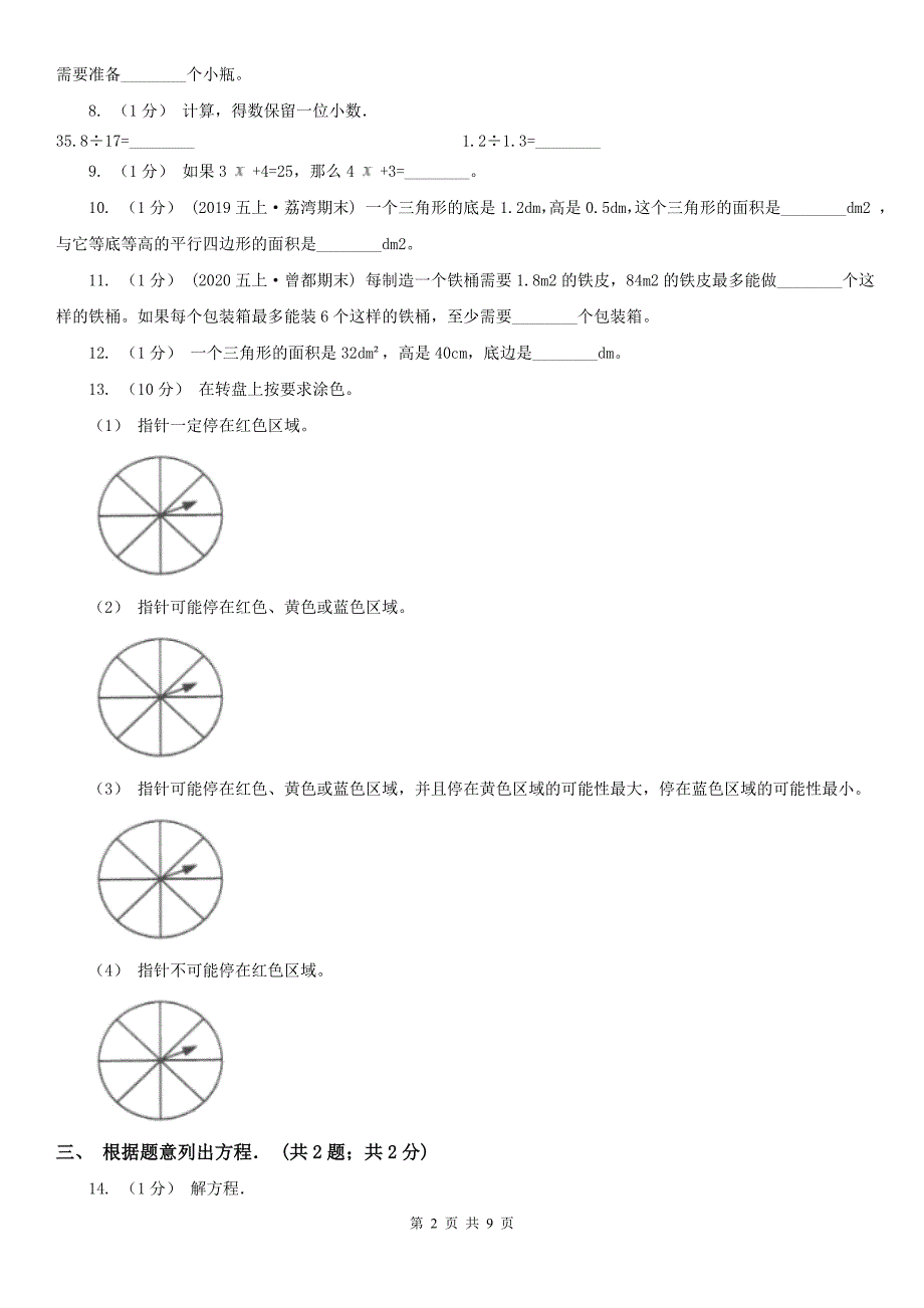 福州市台江区数学五年级上学期数学期末考试试卷.doc_第2页