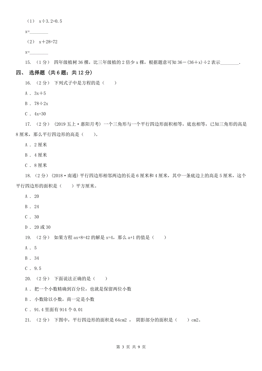福州市台江区数学五年级上学期数学期末考试试卷.doc_第3页