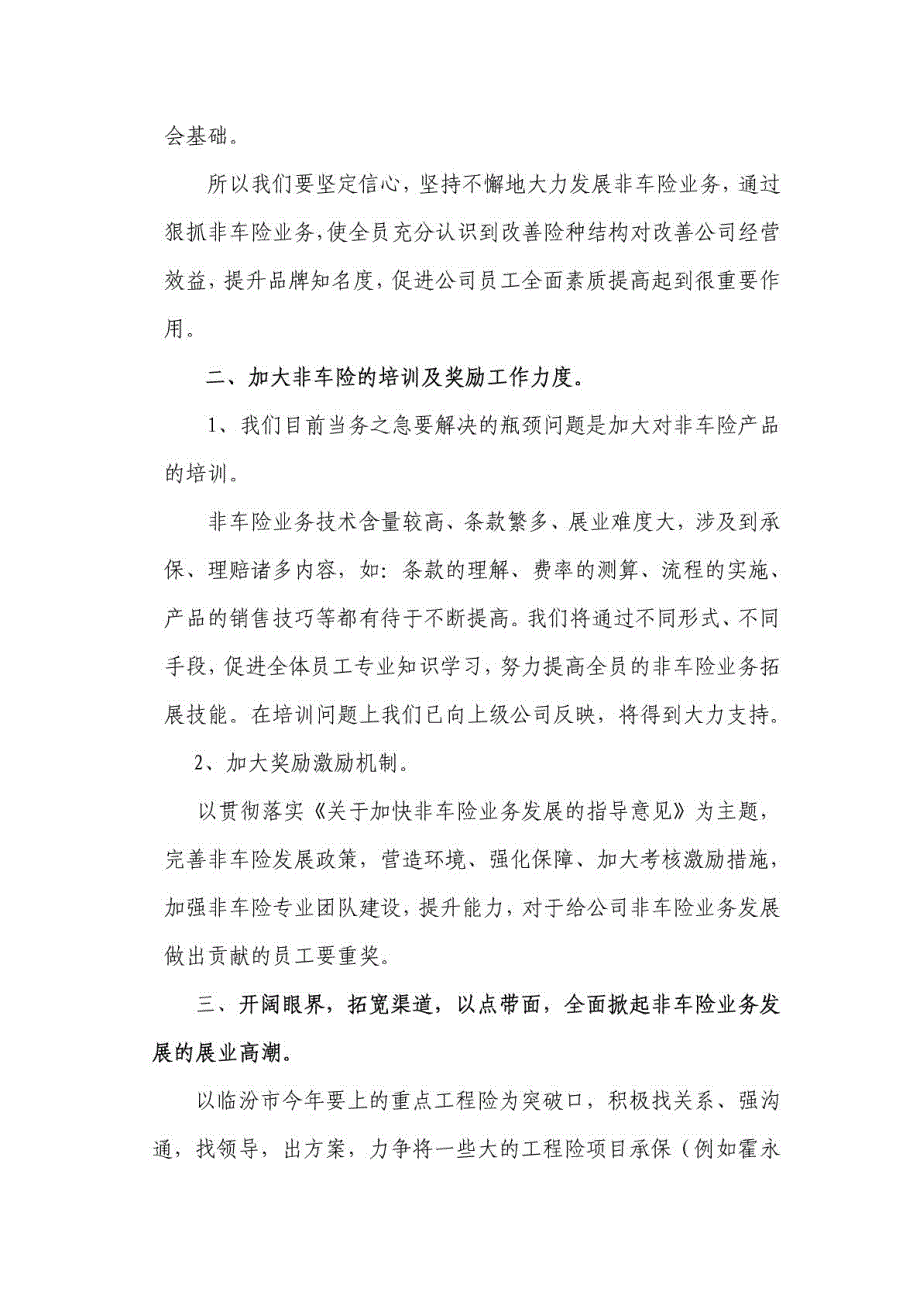 非车险业务发展的思路.doc_第2页