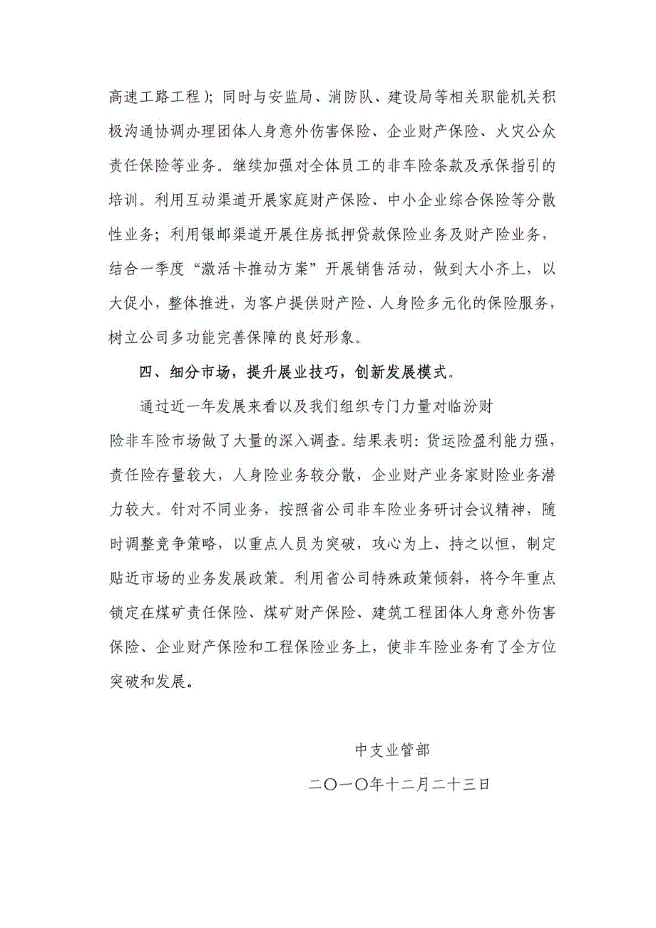 非车险业务发展的思路.doc_第3页