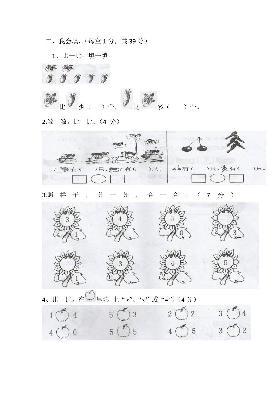 苏教版数学一年级上册练习题.docx_第2页