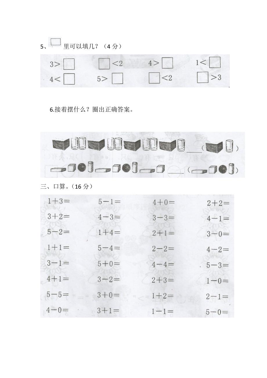 苏教版数学一年级上册练习题.docx_第3页