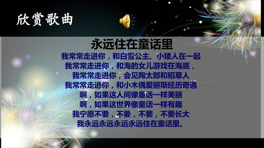 童话主题班会PPT课件演示课件.ppt_第2页