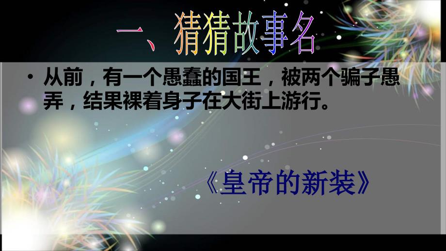 童话主题班会PPT课件演示课件.ppt_第3页