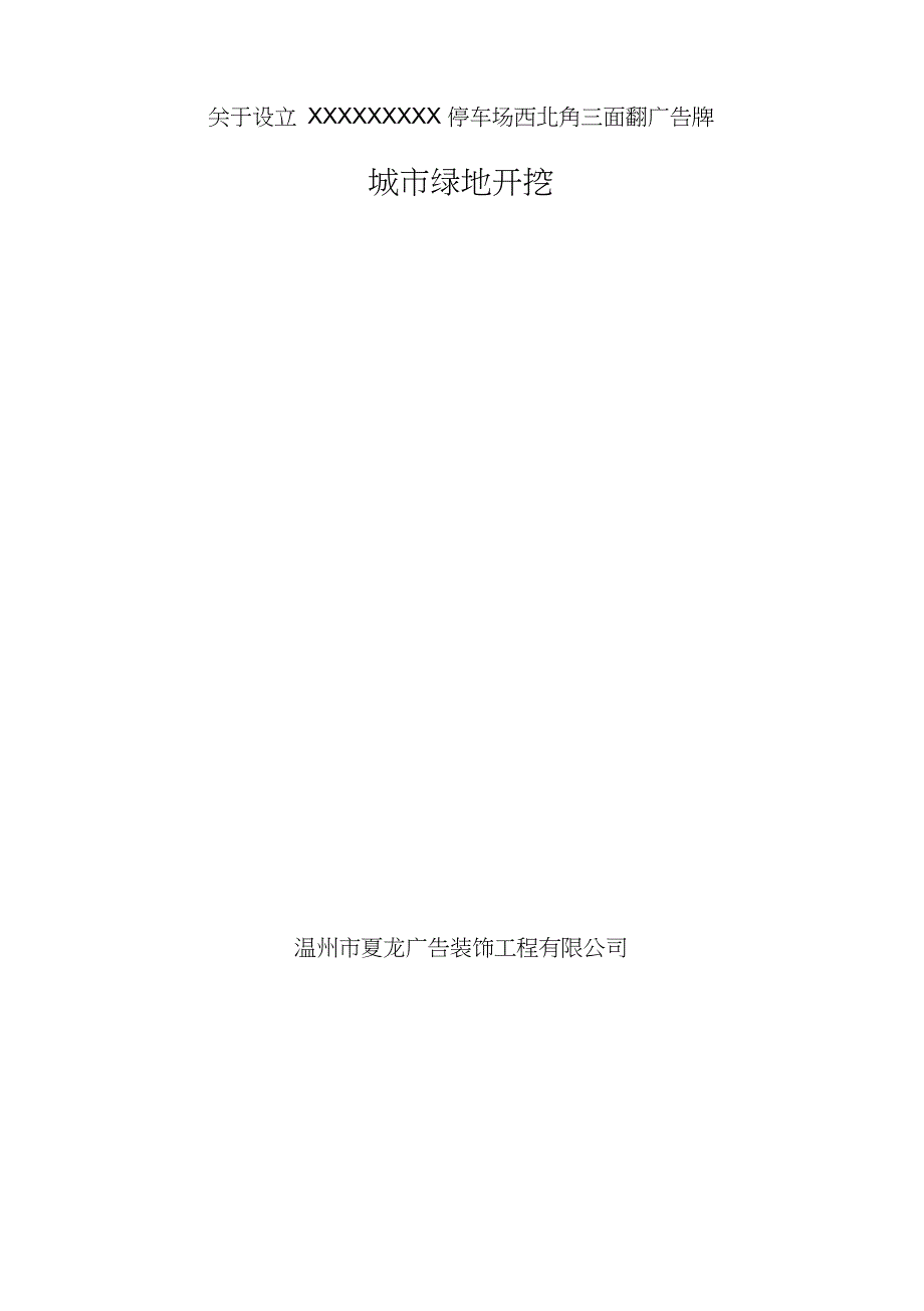 绿化方案开挖施工方案完整版.doc_第1页
