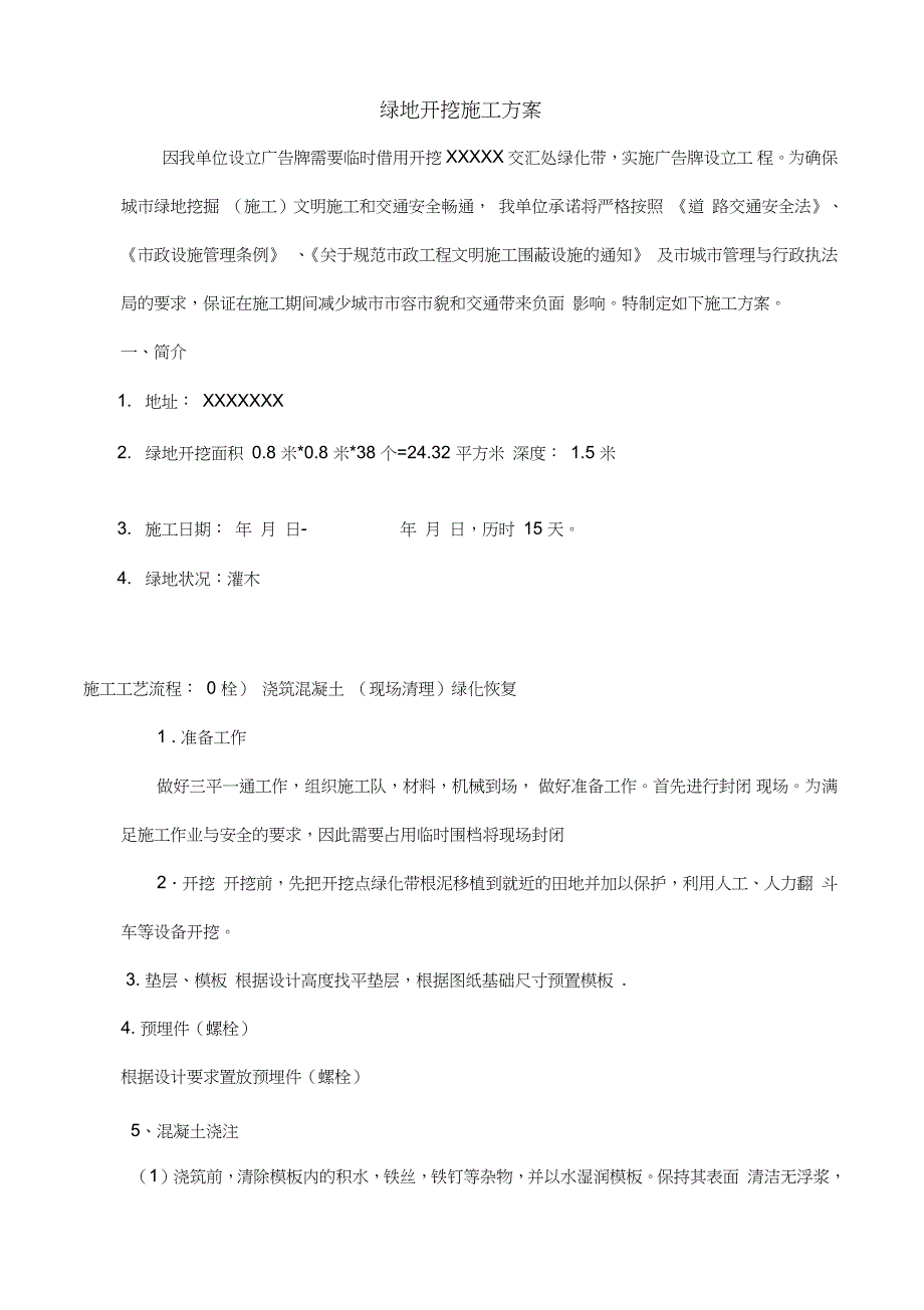 绿化方案开挖施工方案完整版.doc_第2页