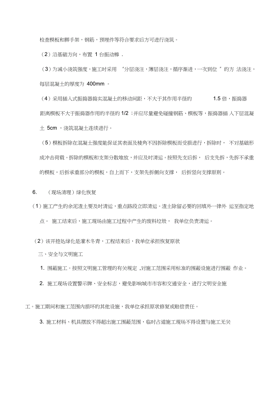 绿化方案开挖施工方案完整版.doc_第3页