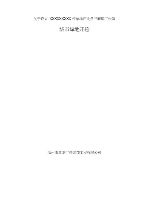 绿化方案开挖施工方案完整版.doc