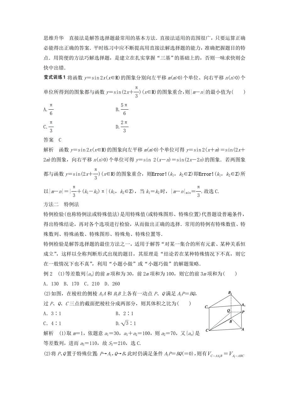 高考数学理二轮专题练习选择题的解法含答案.doc_第2页