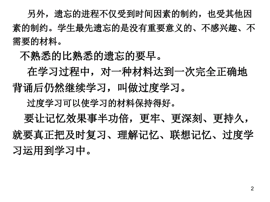 艾宾浩斯记忆学习法ppt课件.ppt_第2页