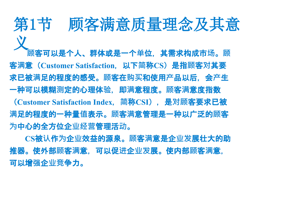 顾客满意理论PPT课件.ppt_第2页