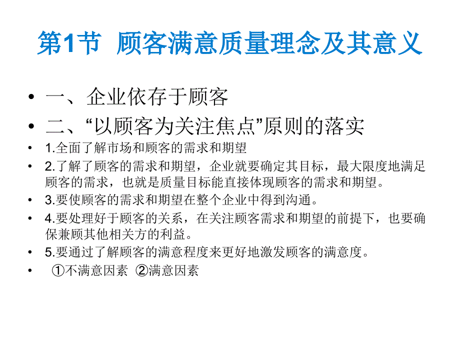 顾客满意理论PPT课件.ppt_第3页