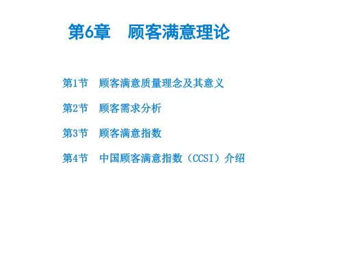 顾客满意理论PPT课件.ppt