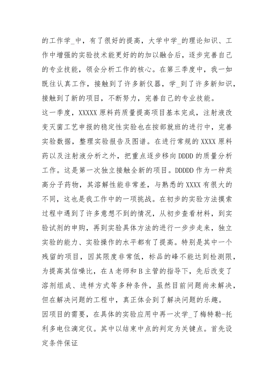 药物研发人员工作总结共7篇.docx_第3页