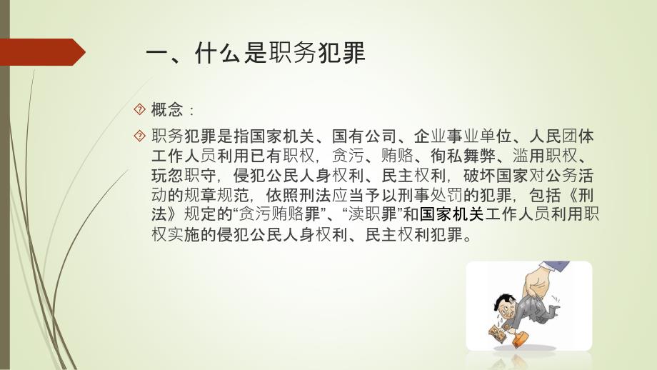 预防职务犯罪PPT课件.ppt_第3页