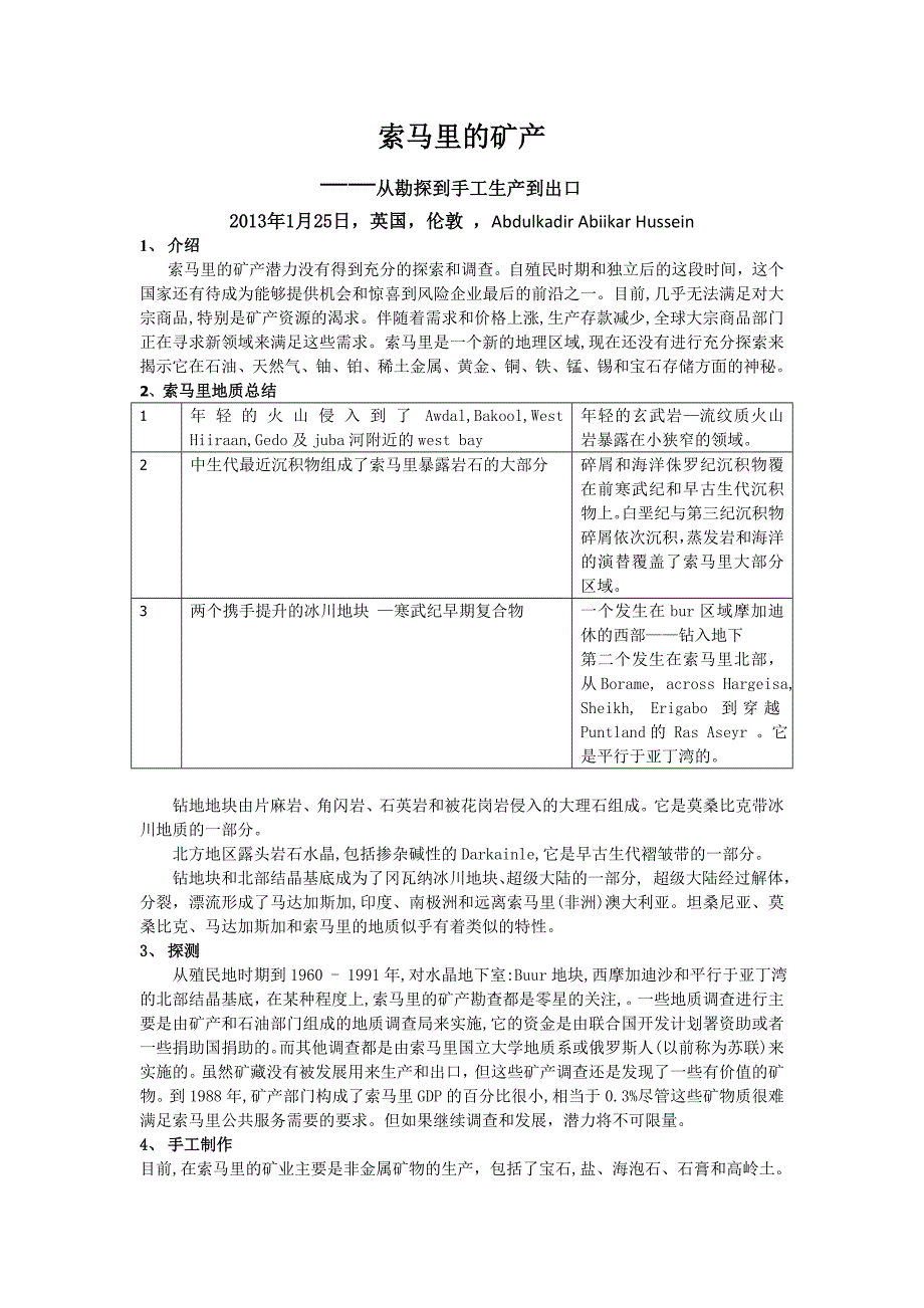 索马里的矿产.doc_第1页