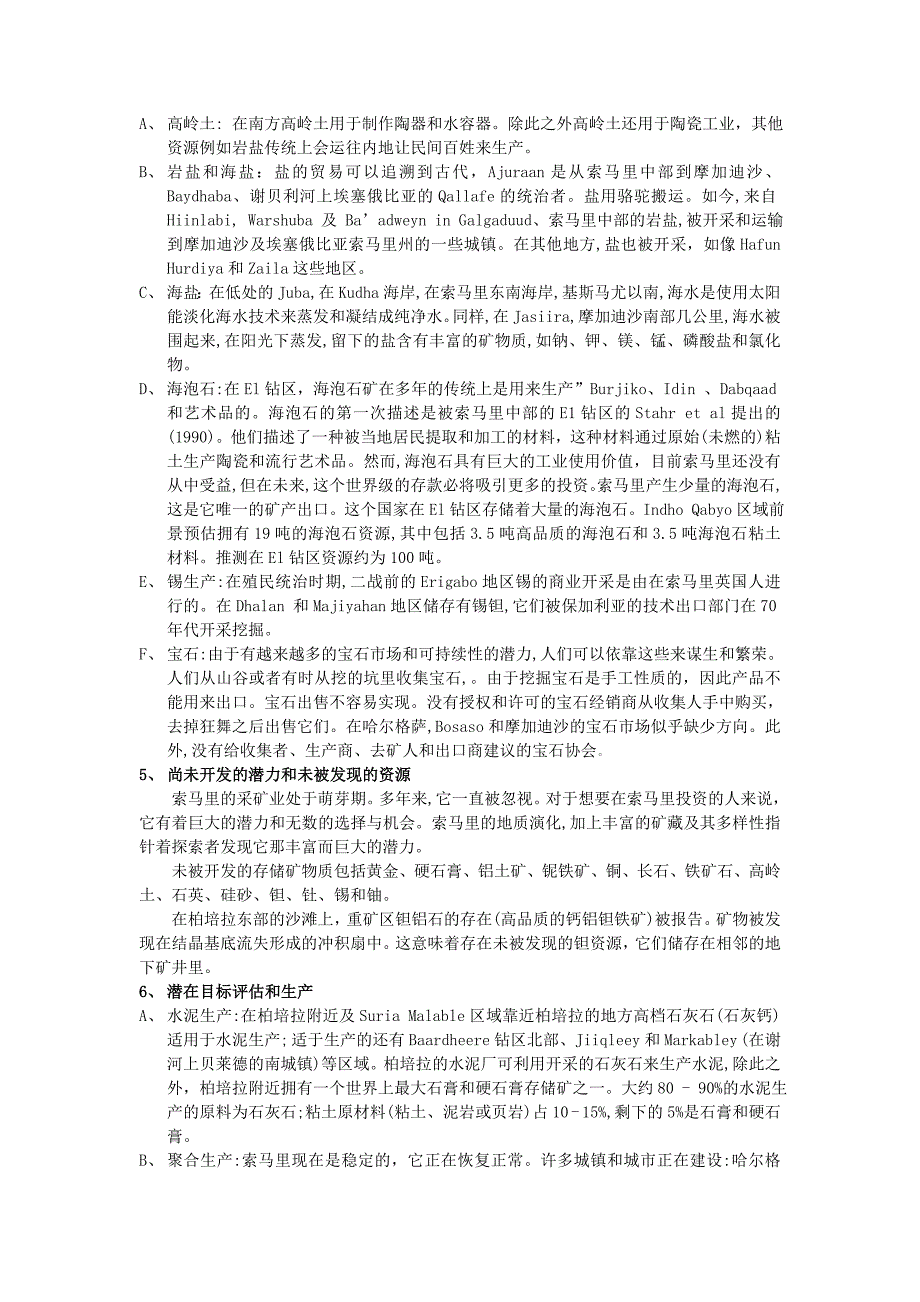 索马里的矿产.doc_第2页