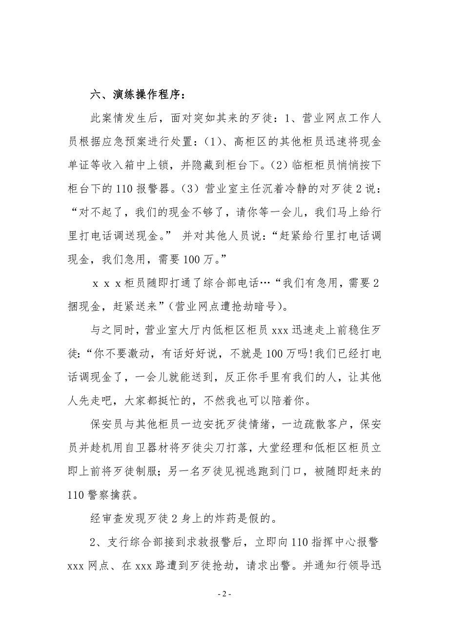 银行营业网点防抢劫演练方案.doc_第2页