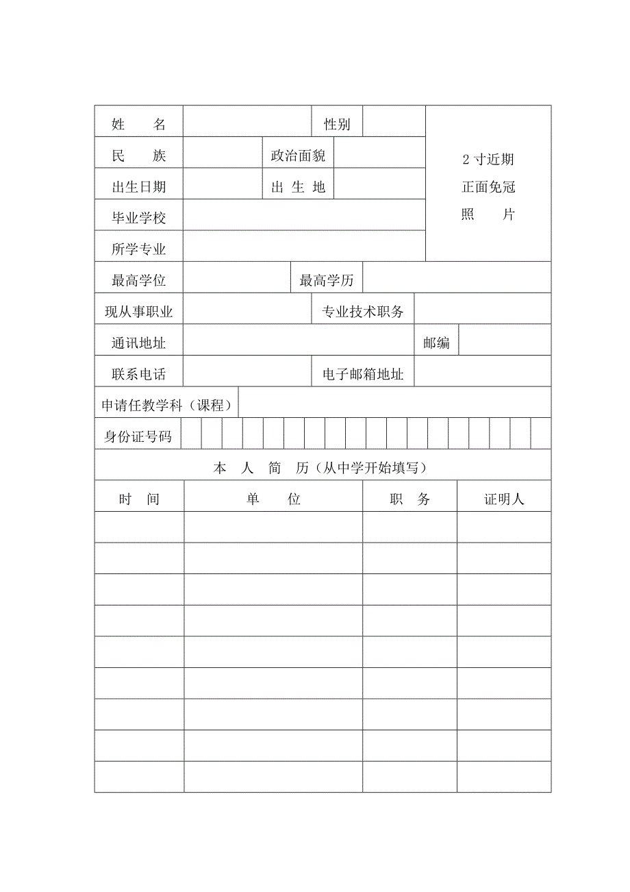 陕西省教师资格认定申请表思品鉴定表0227.doc_第3页