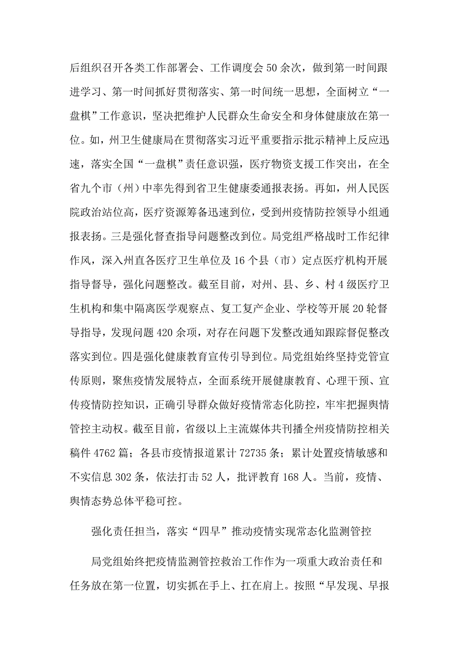 贯彻落实全面从严治党主体责任持续深入推进疫情防控常态化党委党组书记谈体会.docx_第2页