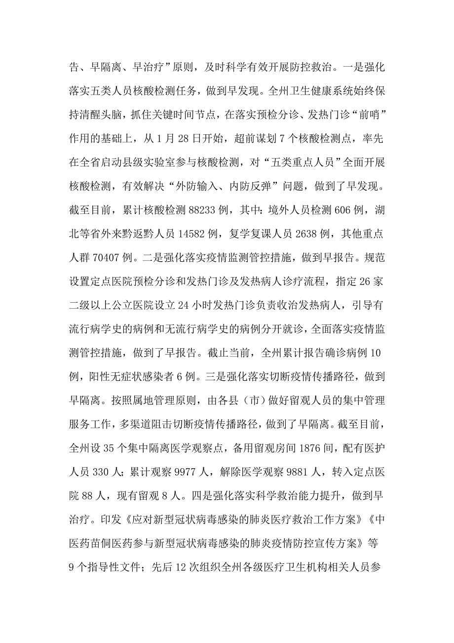 贯彻落实全面从严治党主体责任持续深入推进疫情防控常态化党委党组书记谈体会.docx_第3页