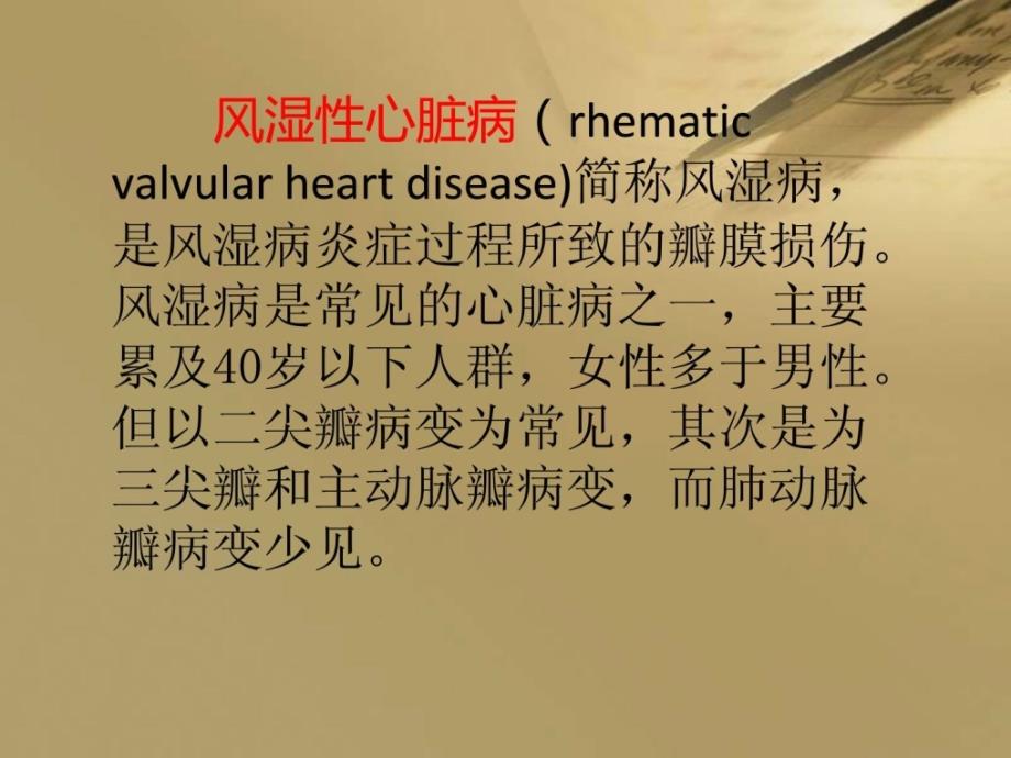风湿性心脏病的护理.ppt_第2页